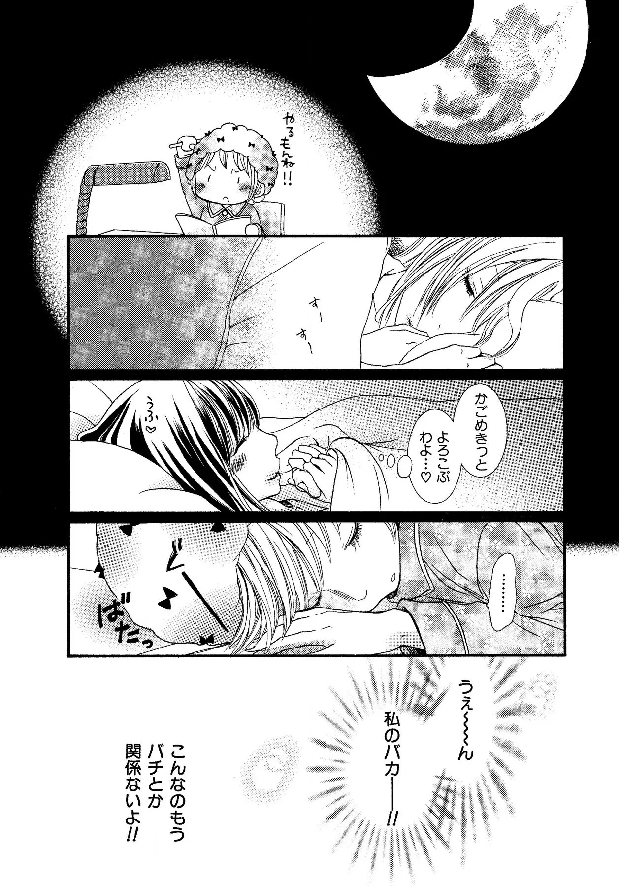 生贄ちゃんが行く！ Page.101