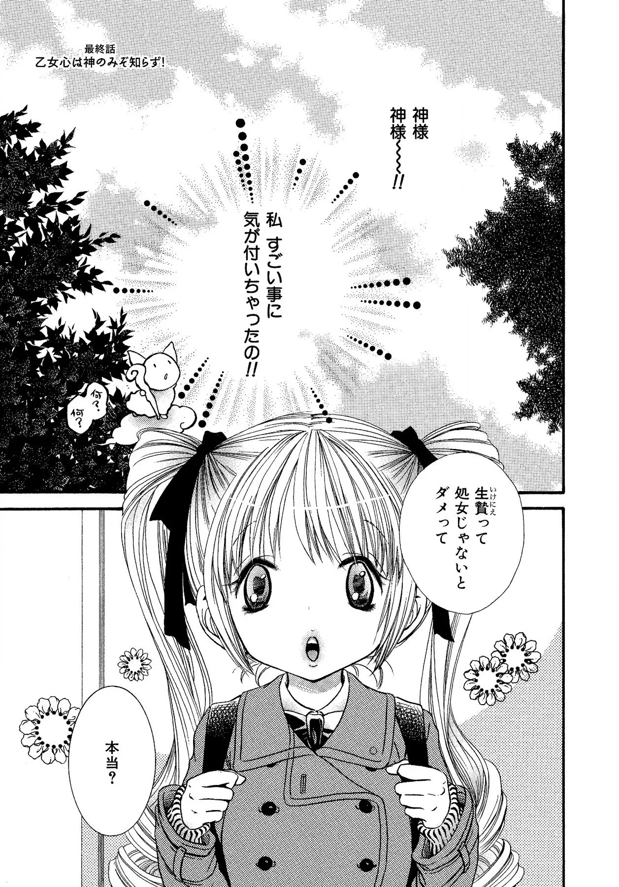 生贄ちゃんが行く！ Page.107