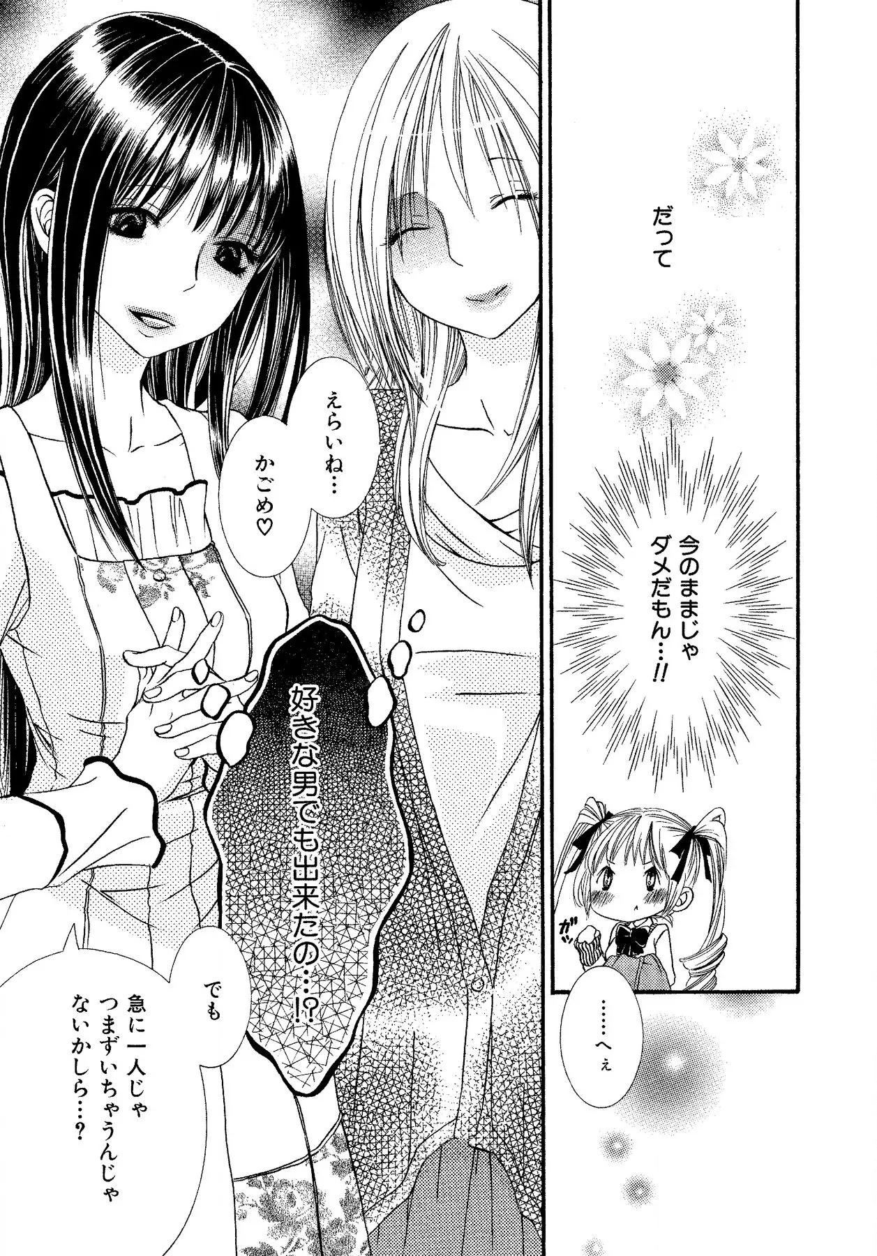 生贄ちゃんが行く！ Page.113