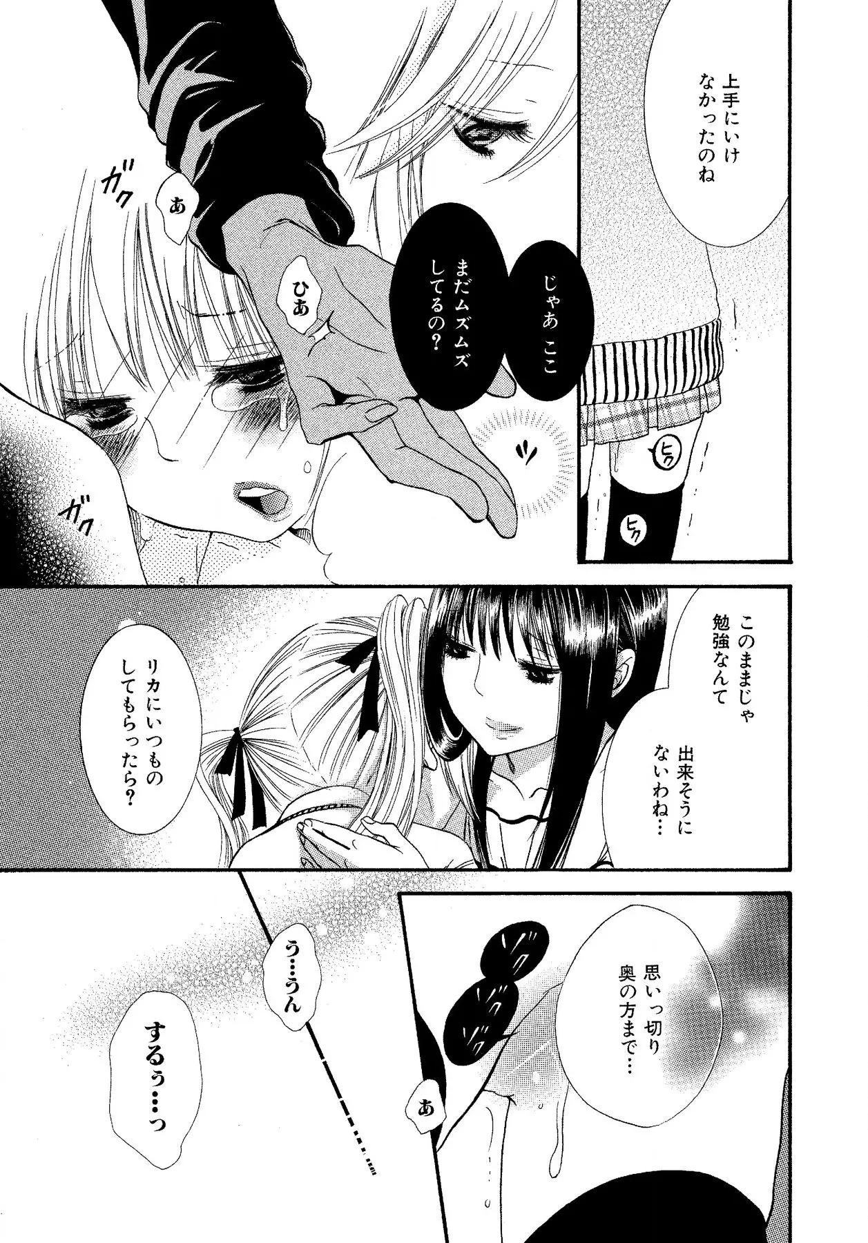 生贄ちゃんが行く！ Page.125