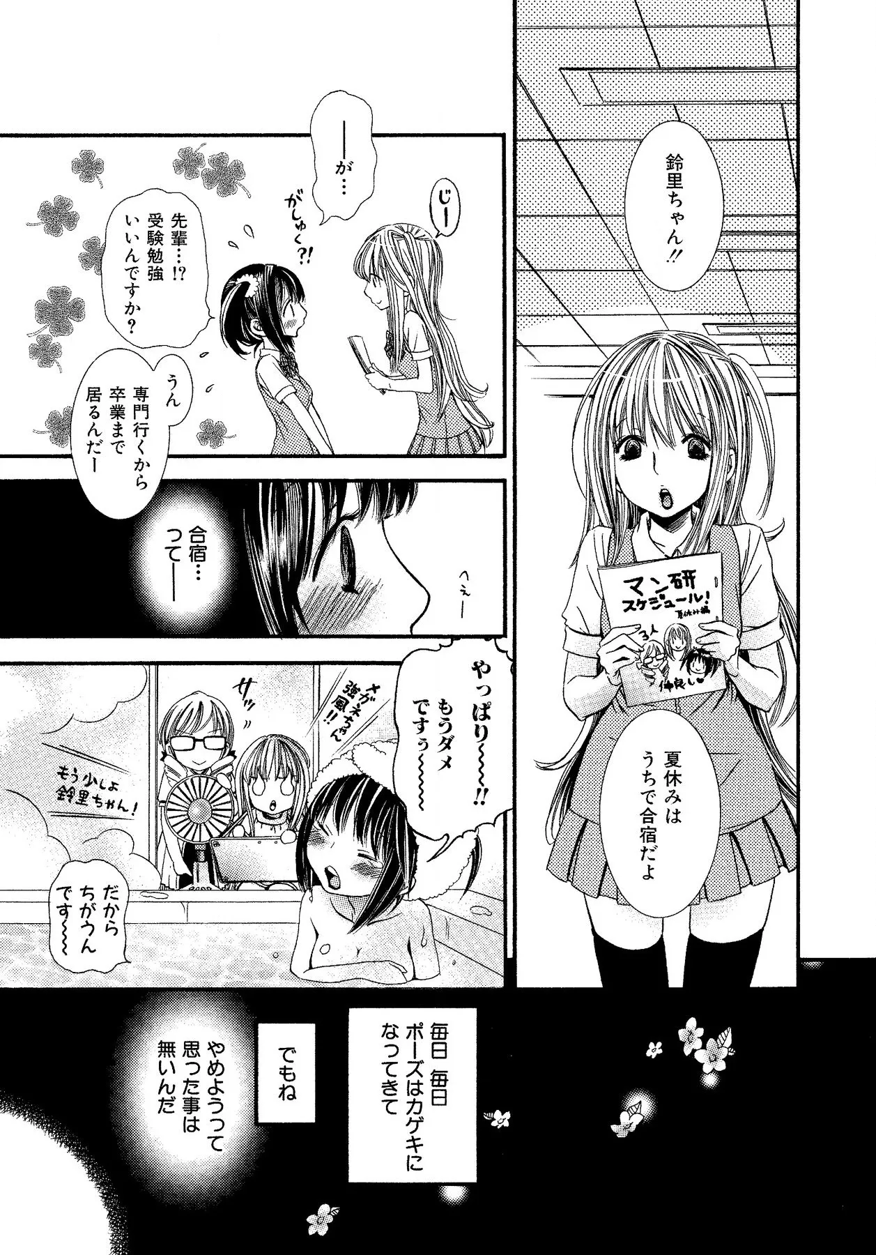 生贄ちゃんが行く！ Page.149