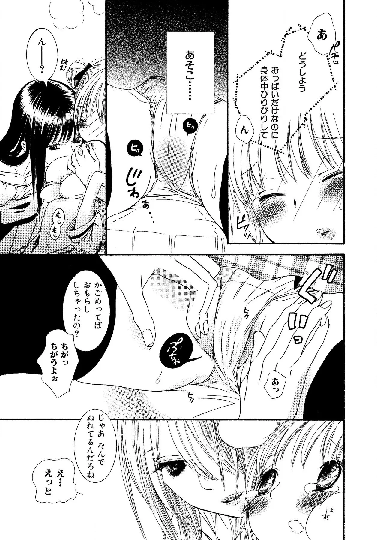 生贄ちゃんが行く！ Page.17