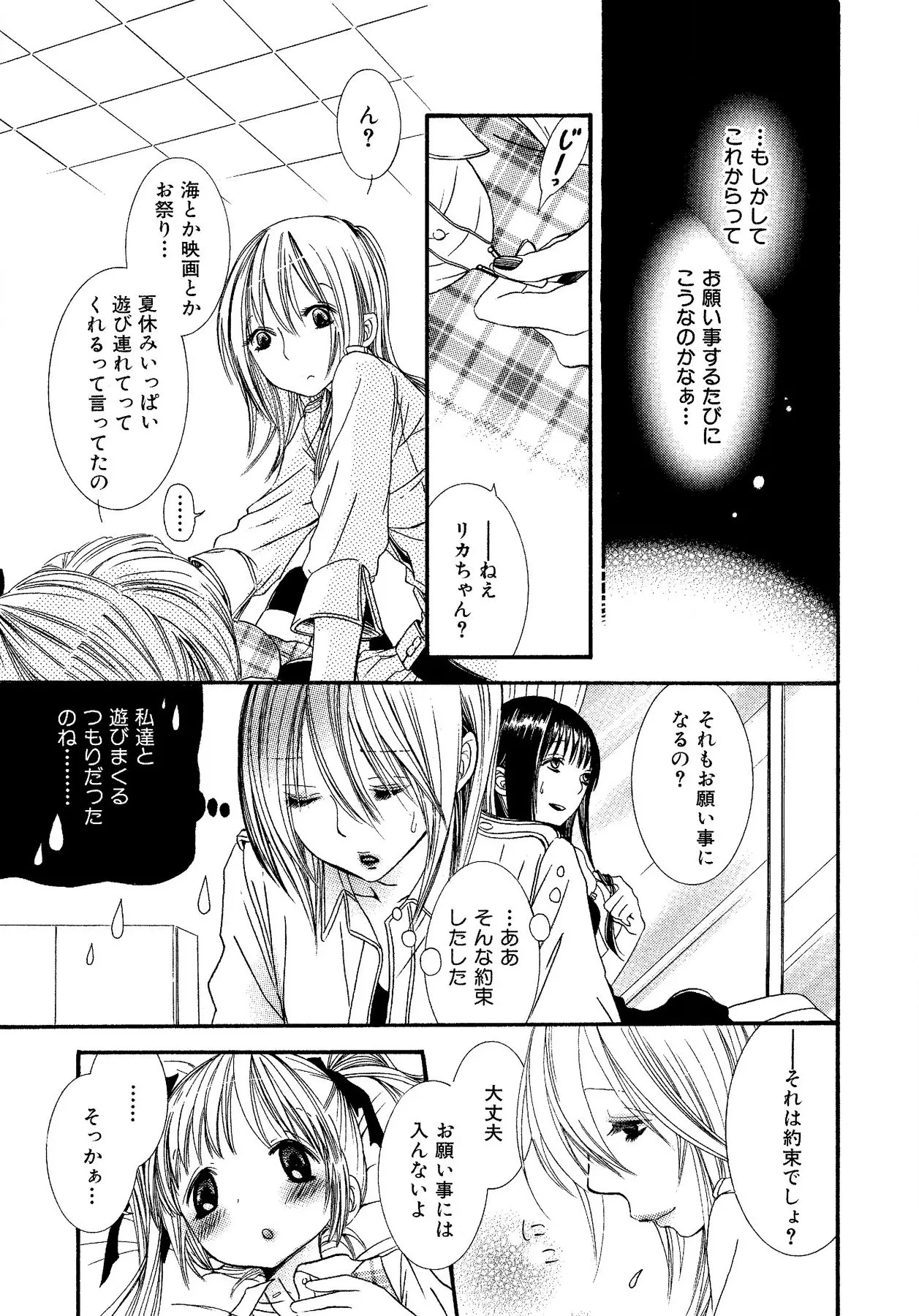 生贄ちゃんが行く！ Page.33