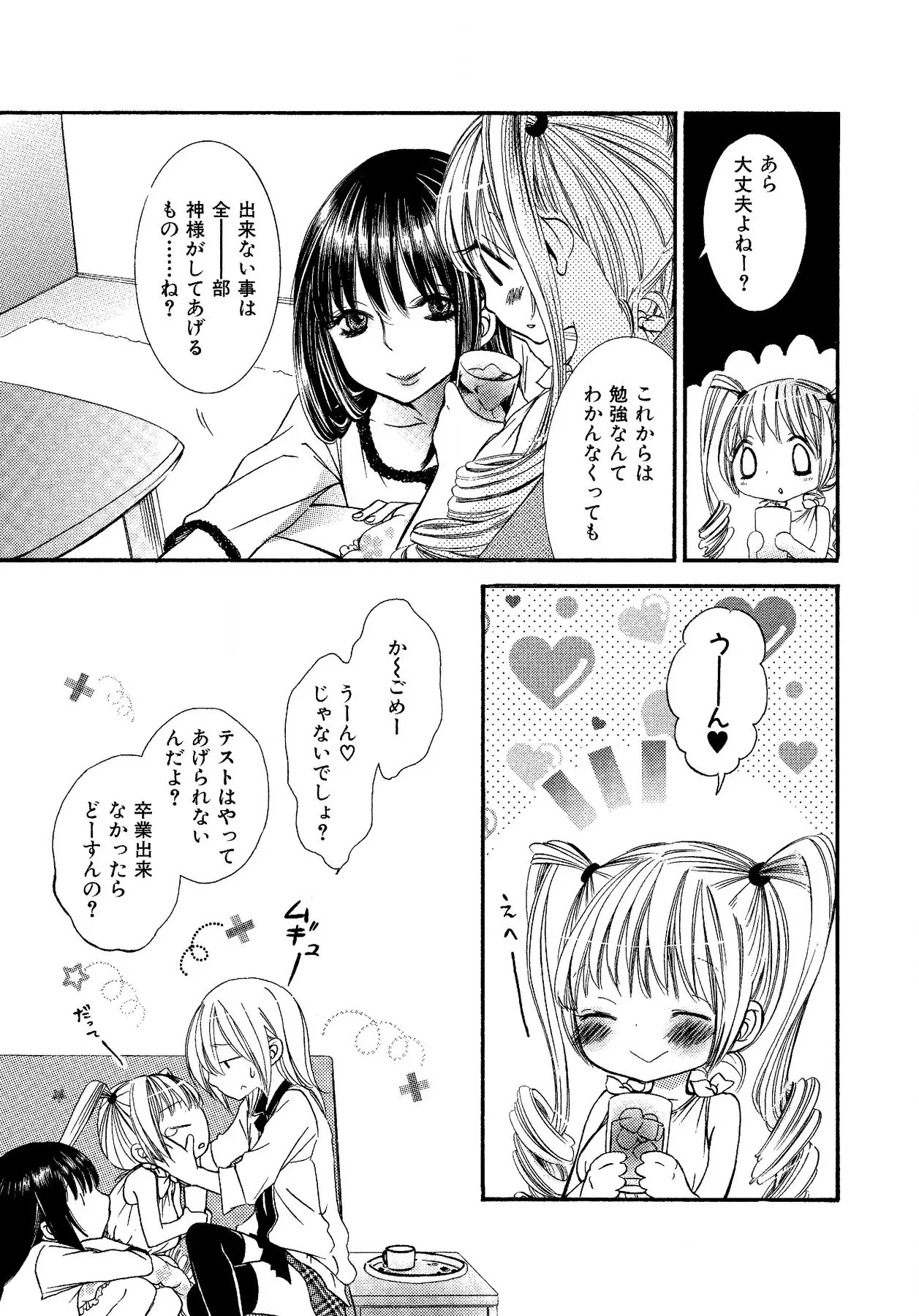 生贄ちゃんが行く！ Page.45