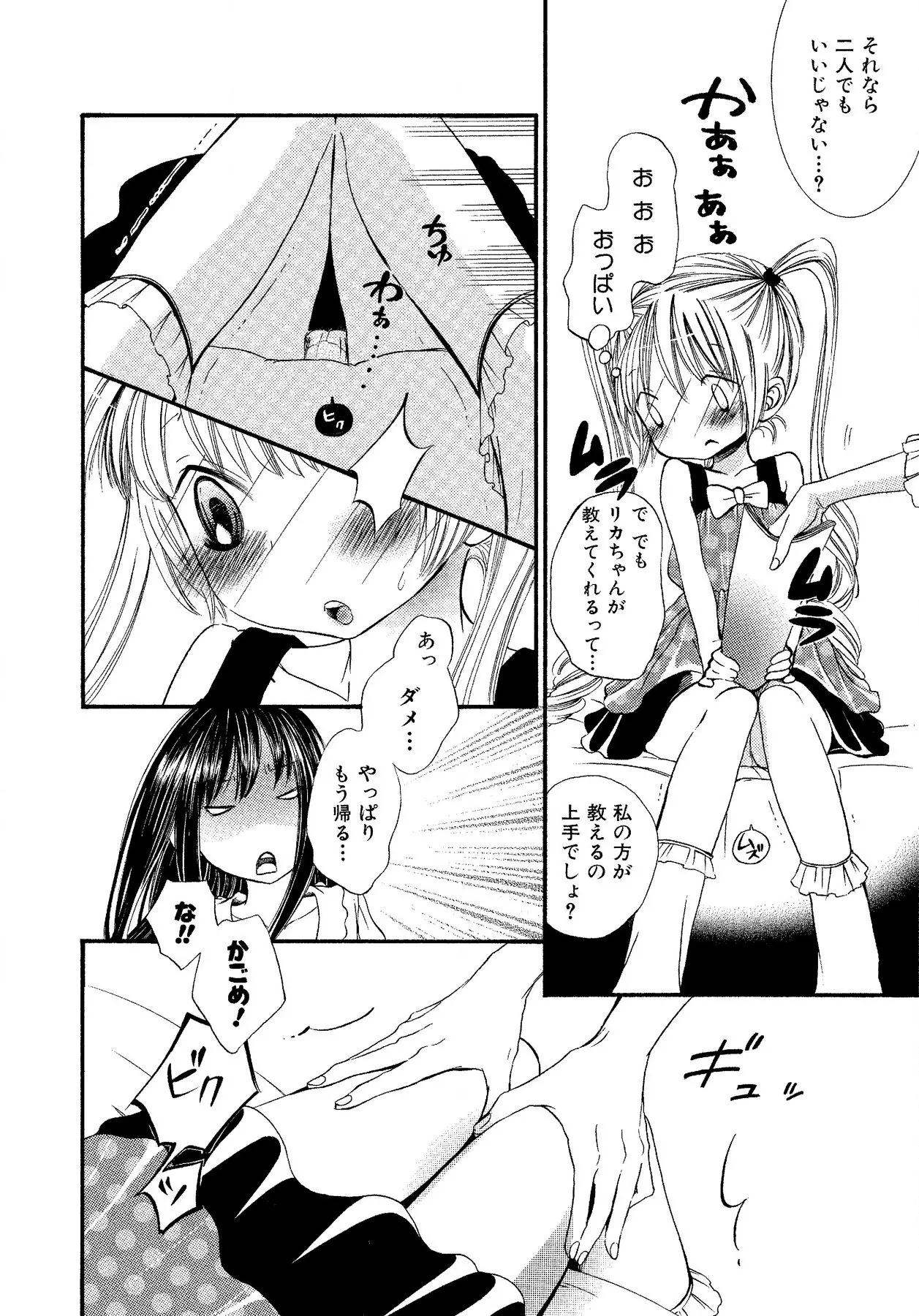 生贄ちゃんが行く！ Page.52