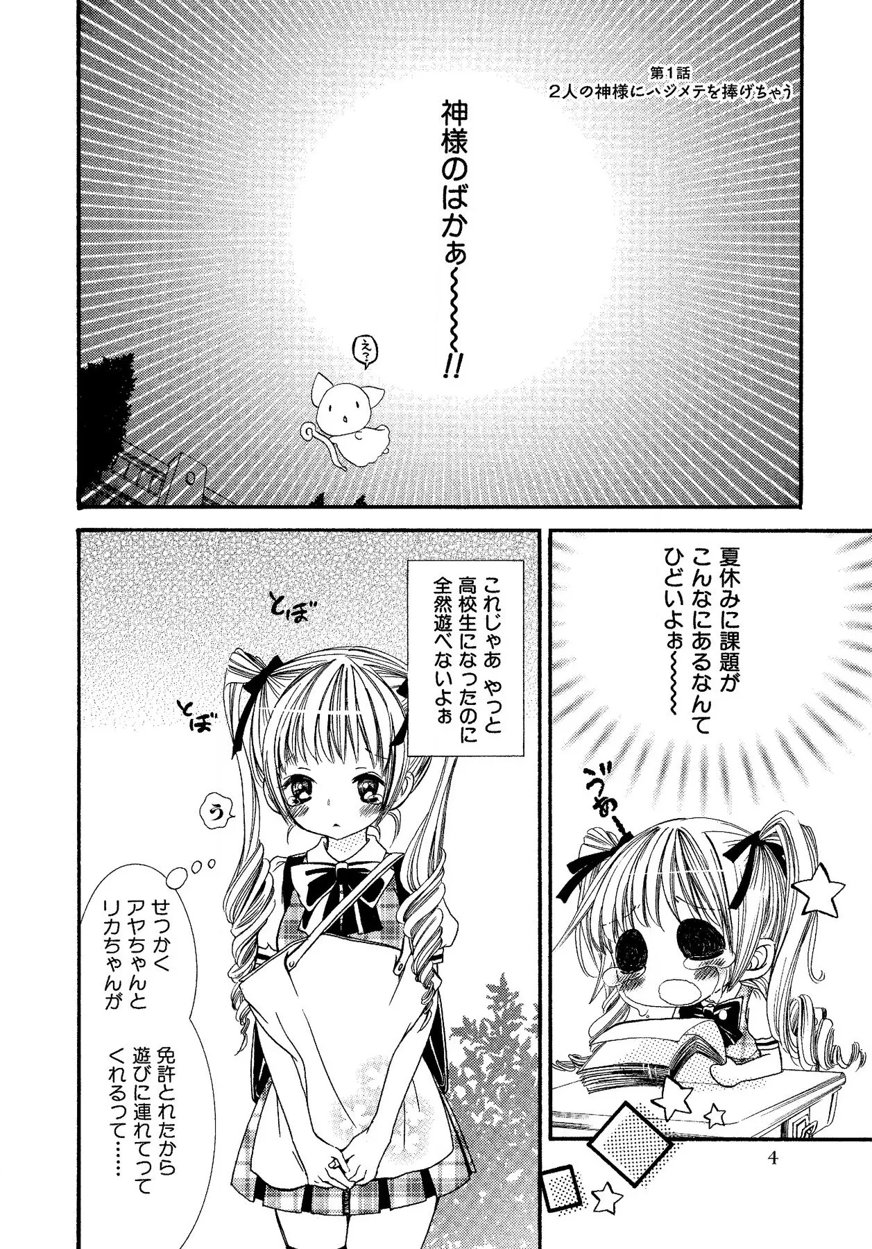 生贄ちゃんが行く！ Page.6