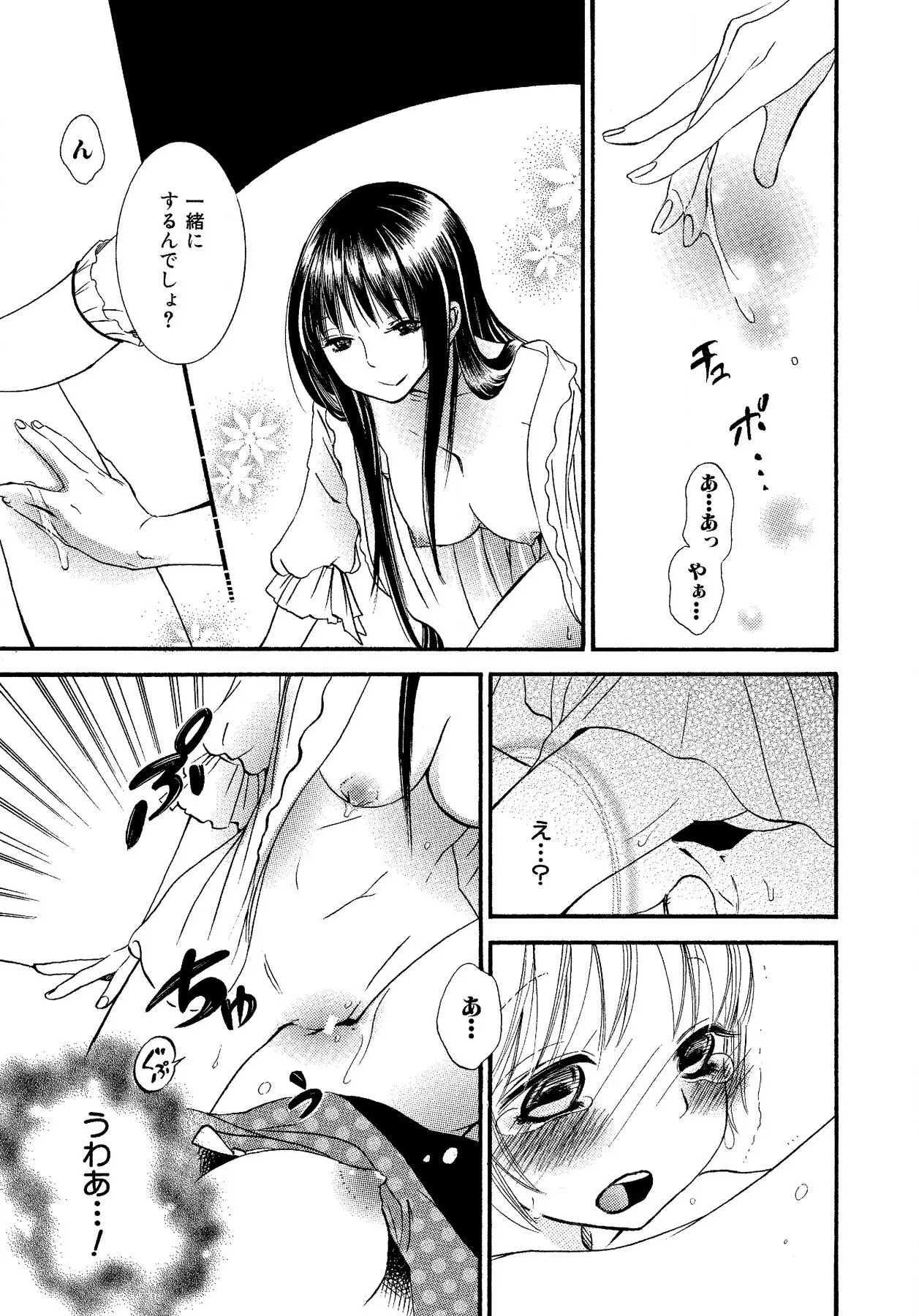 生贄ちゃんが行く！ Page.65