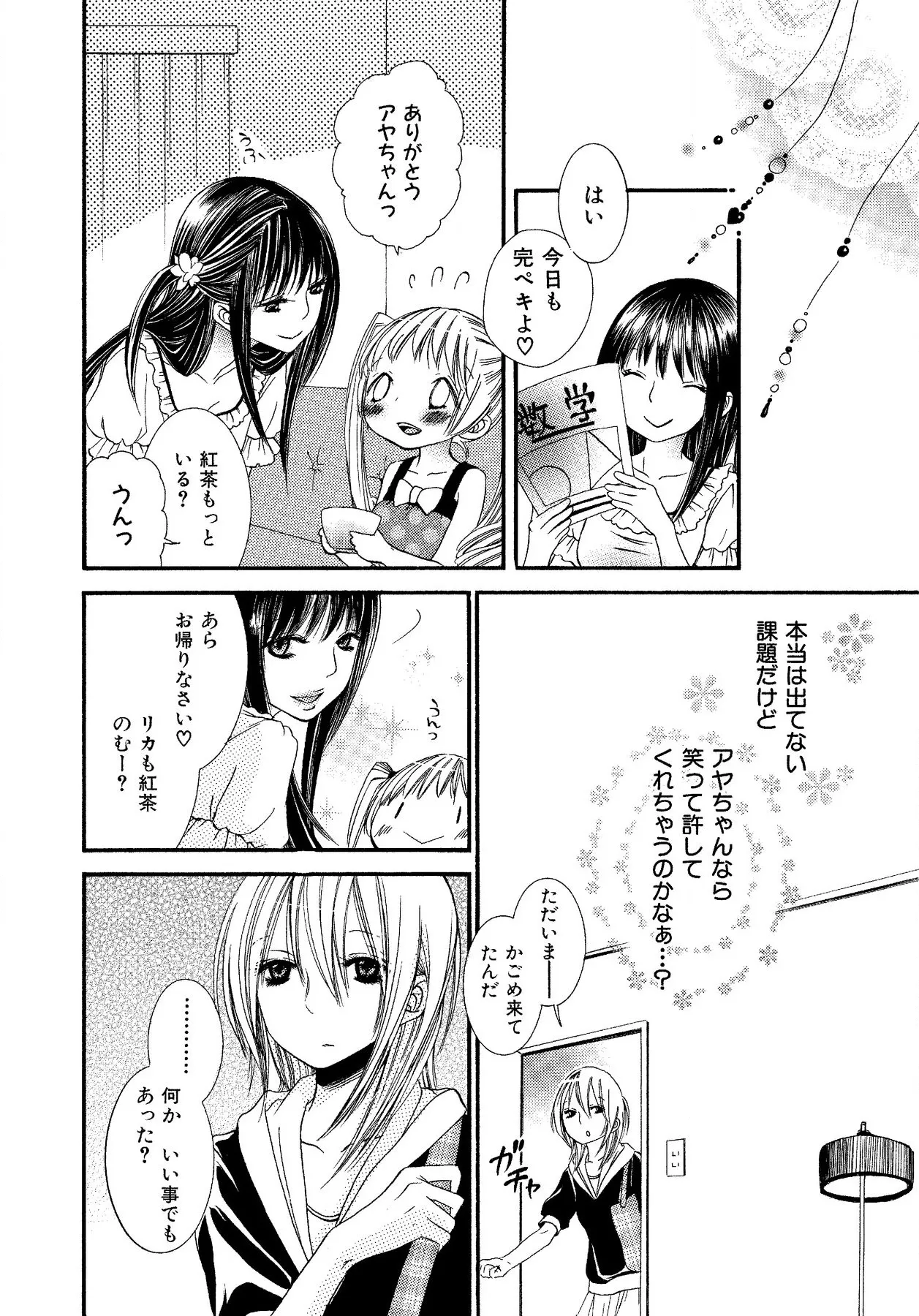 生贄ちゃんが行く！ Page.68