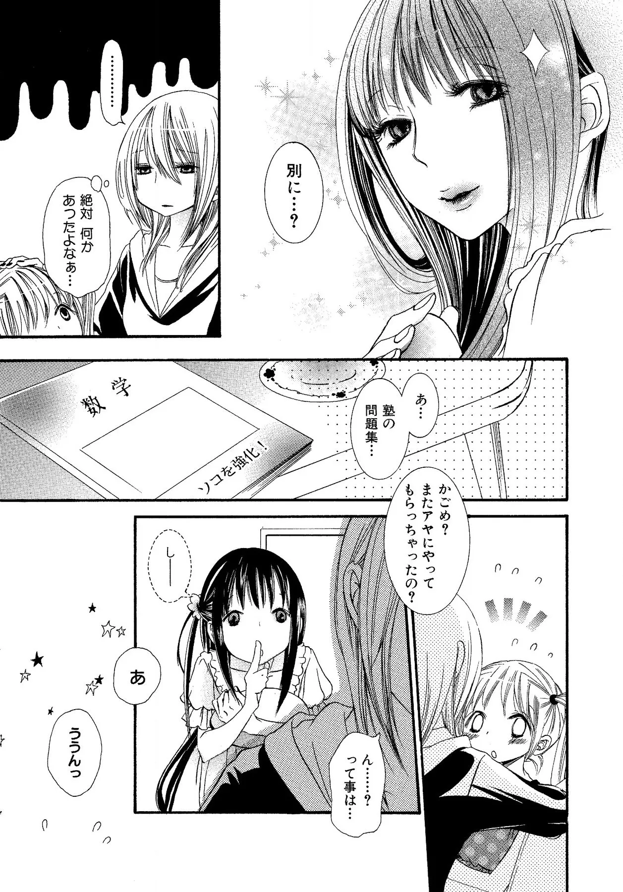 生贄ちゃんが行く！ Page.69