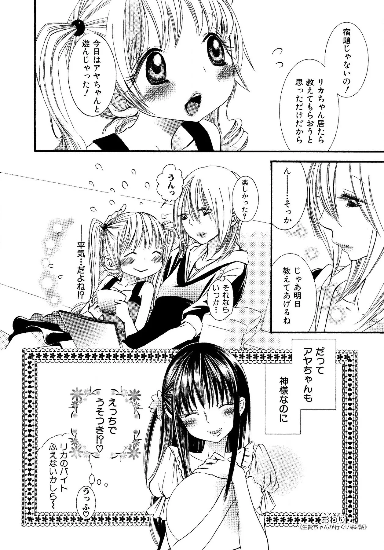 生贄ちゃんが行く！ Page.70