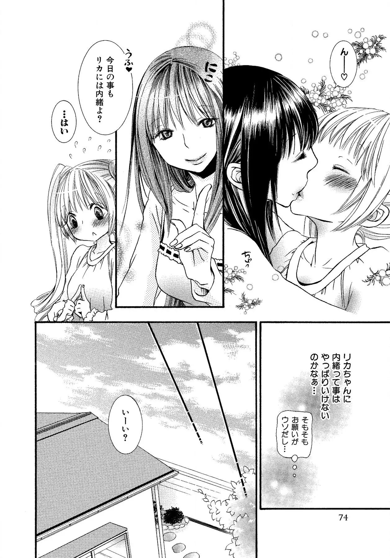 生贄ちゃんが行く！ Page.76