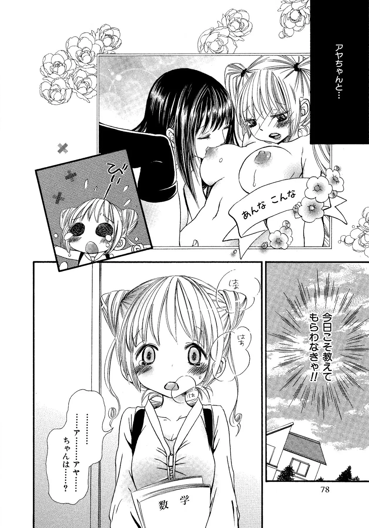 生贄ちゃんが行く！ Page.80