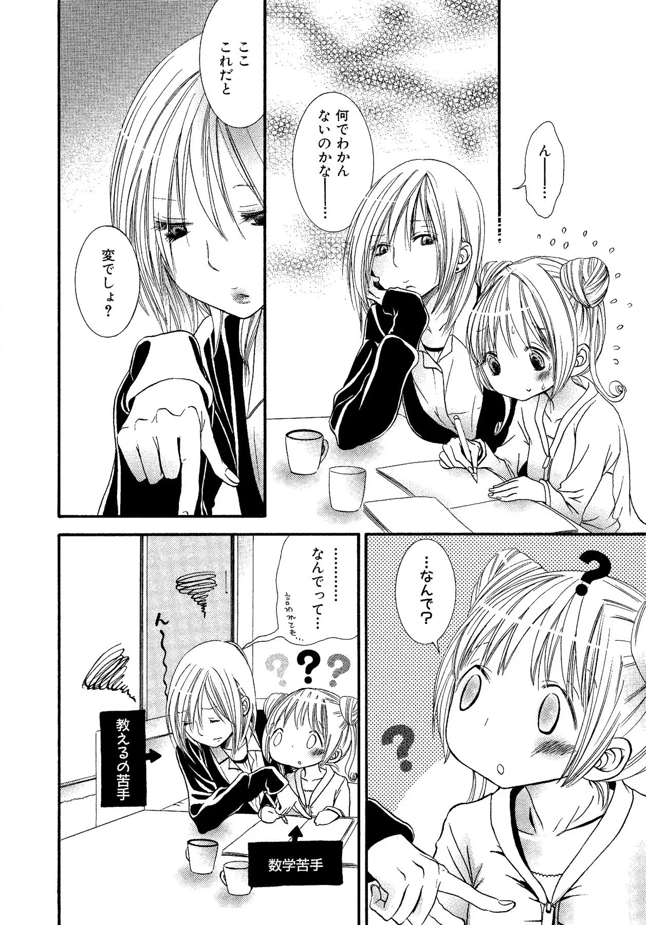 生贄ちゃんが行く！ Page.82