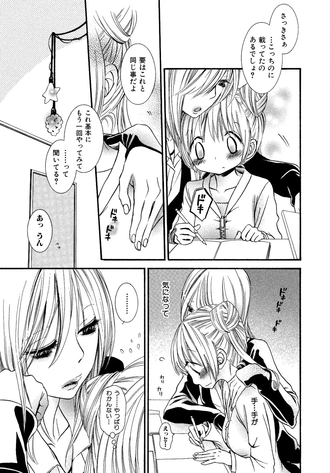 生贄ちゃんが行く！ Page.83