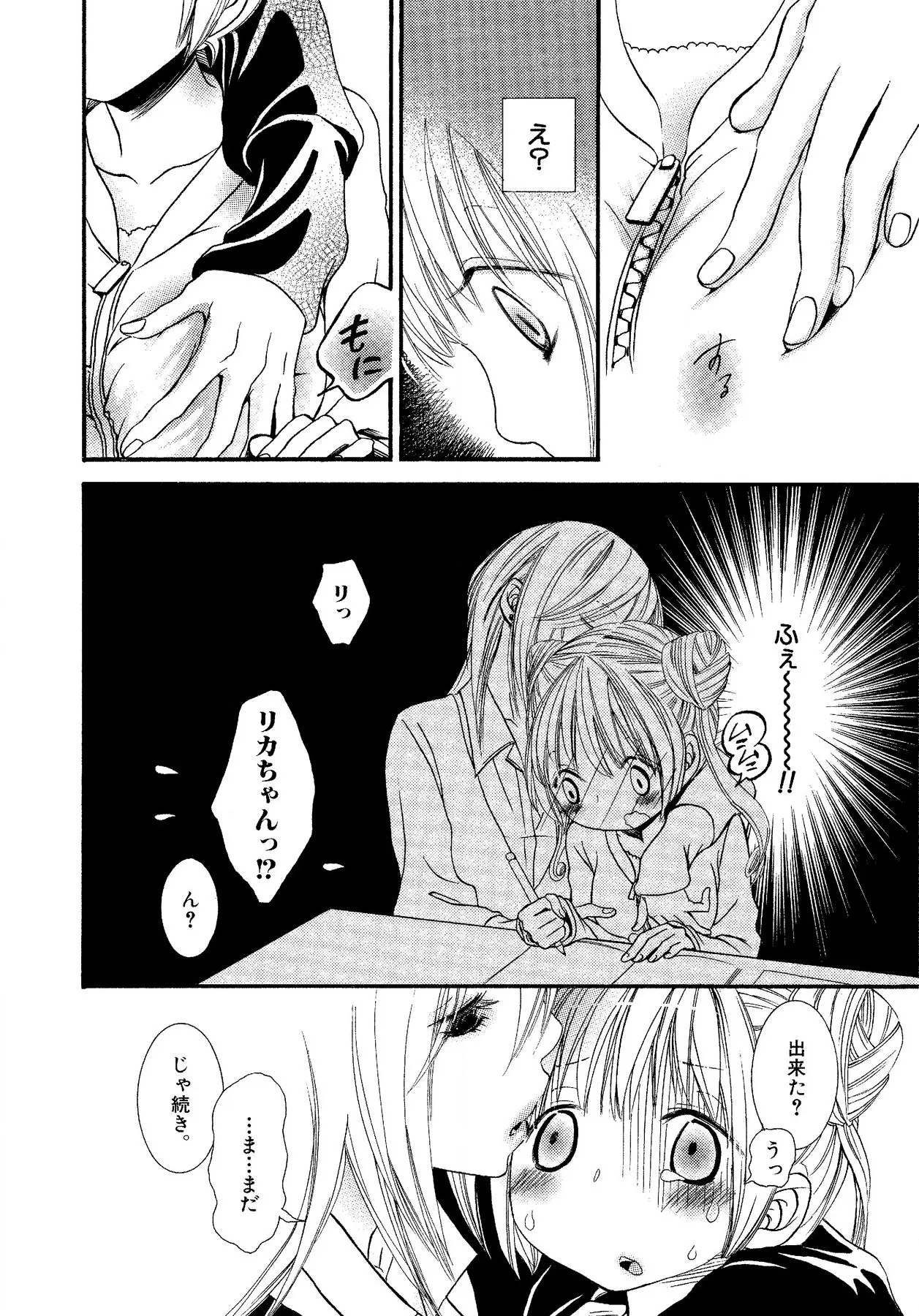 生贄ちゃんが行く！ Page.84