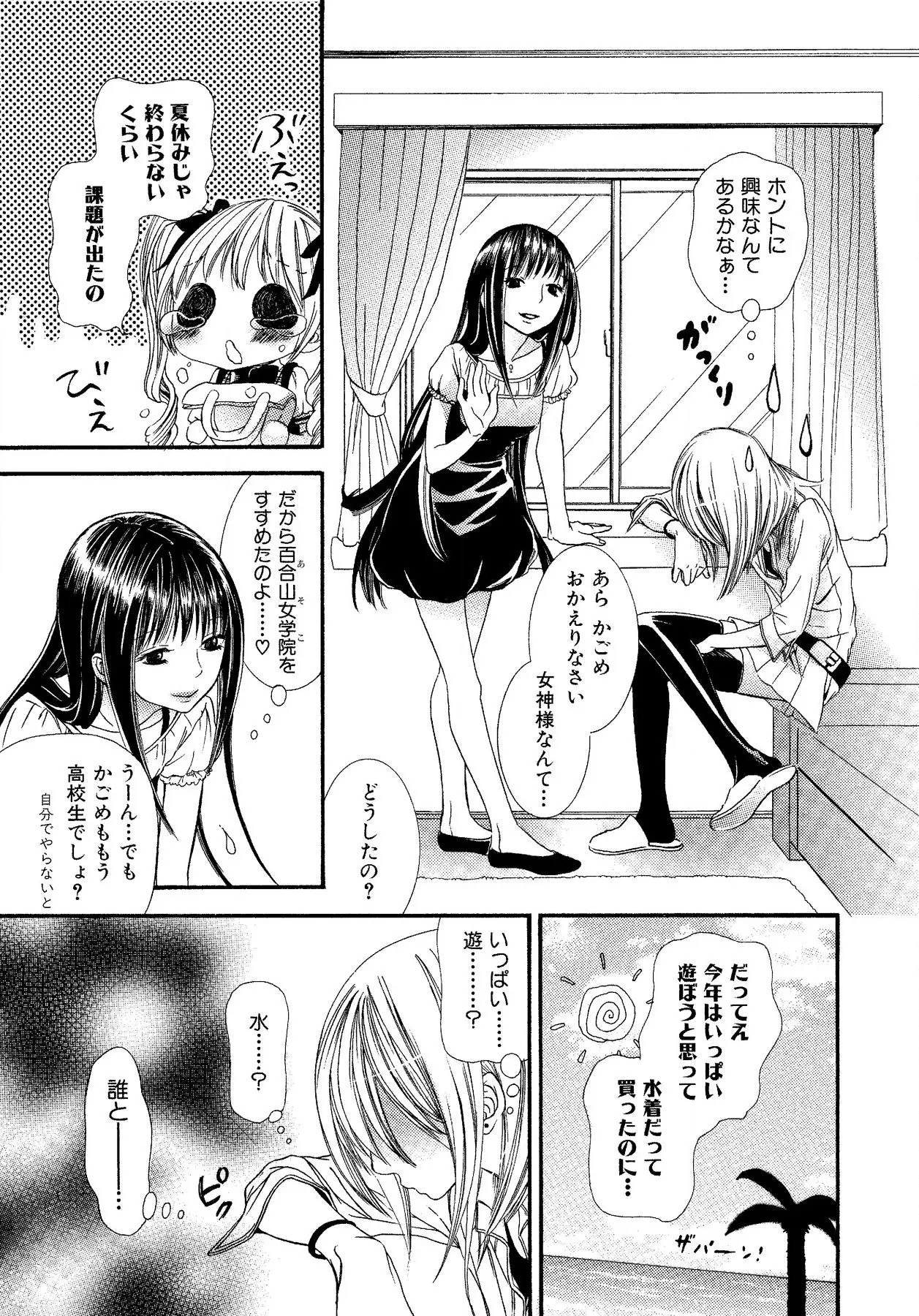 生贄ちゃんが行く！ Page.9