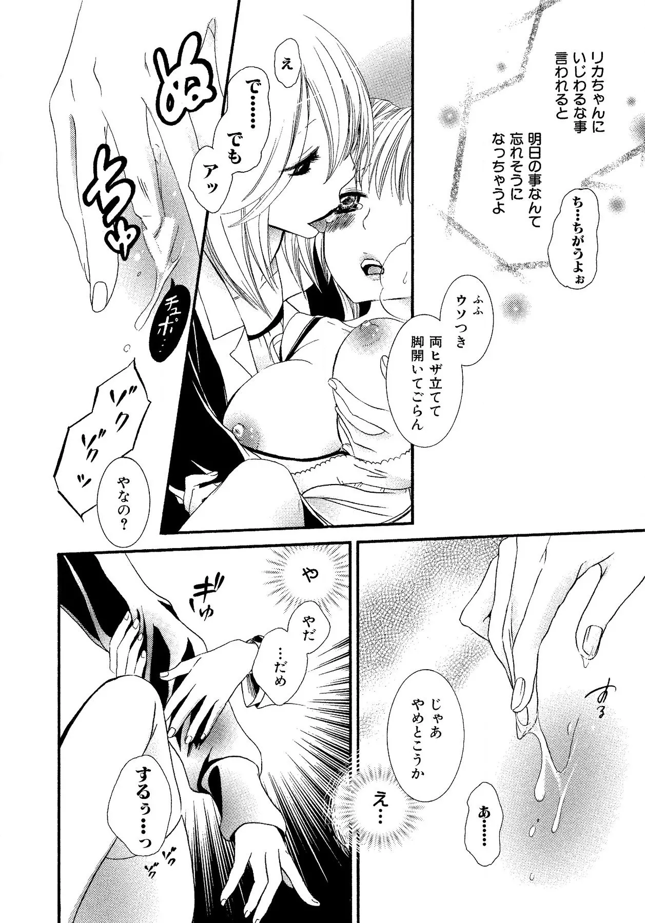 生贄ちゃんが行く！ Page.90