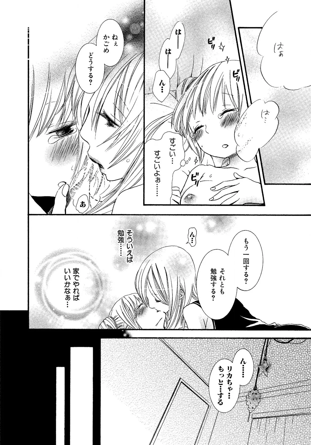 生贄ちゃんが行く！ Page.98