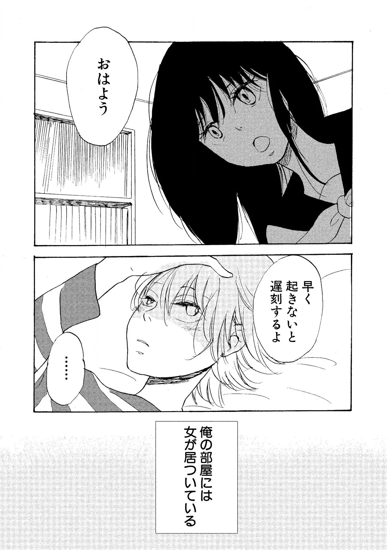 わたしのすべて Page.102