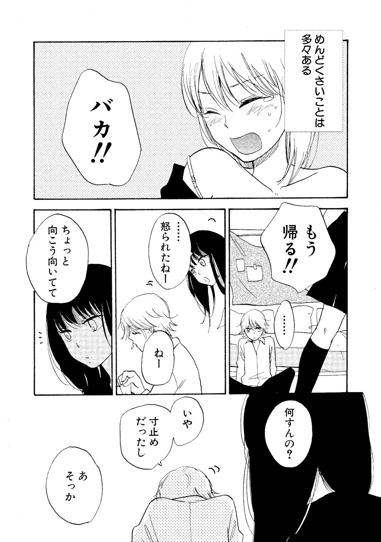 わたしのすべて Page.107