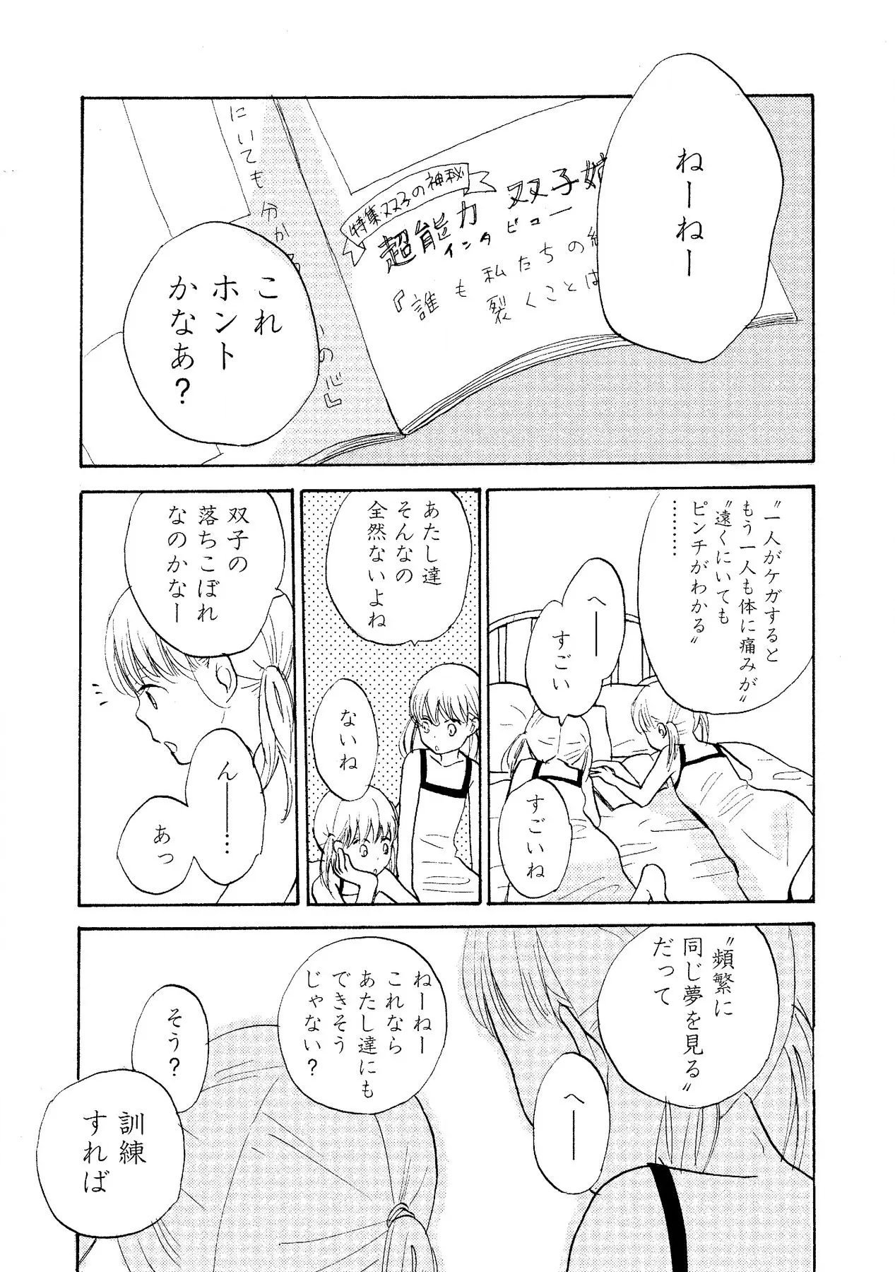 わたしのすべて Page.119