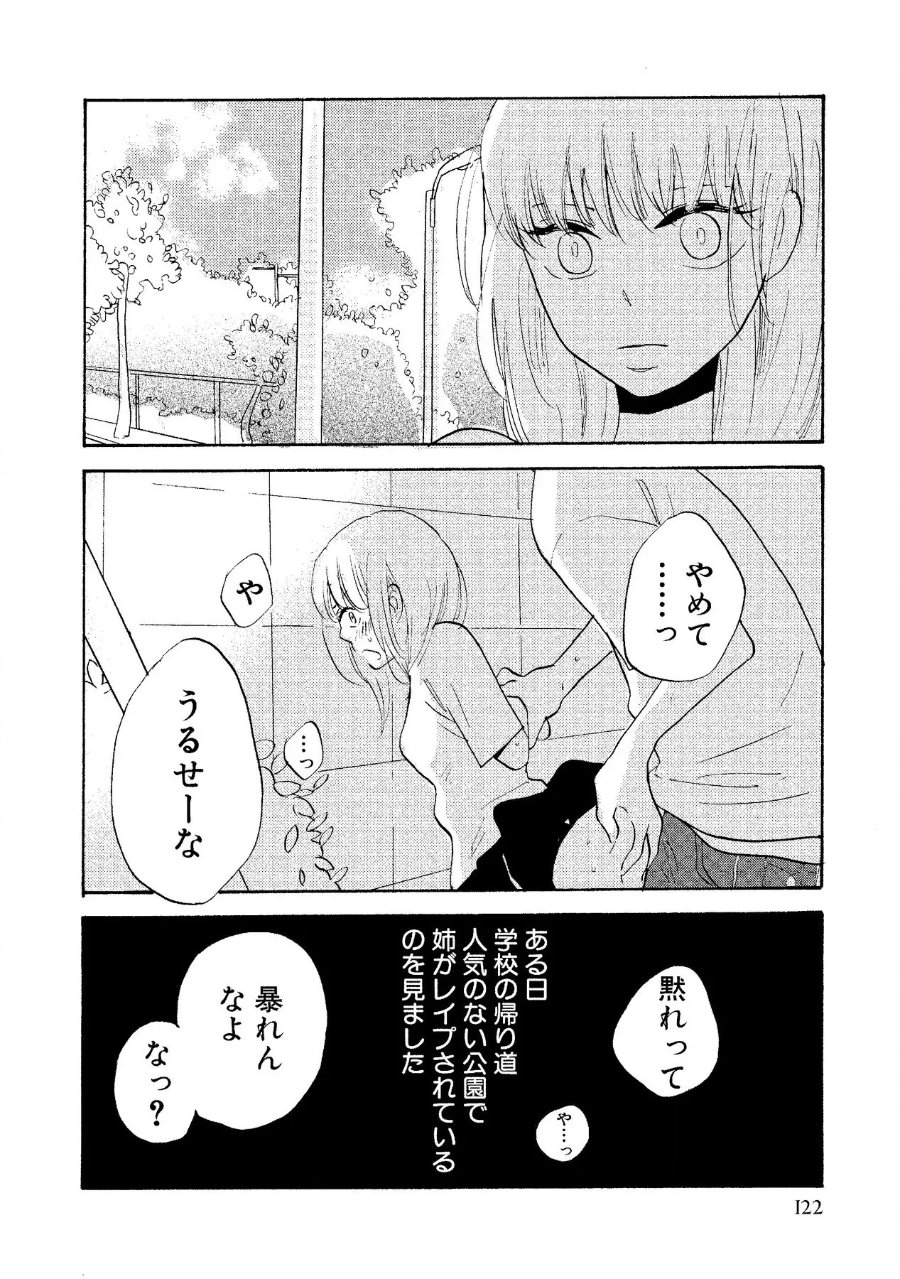 わたしのすべて Page.124