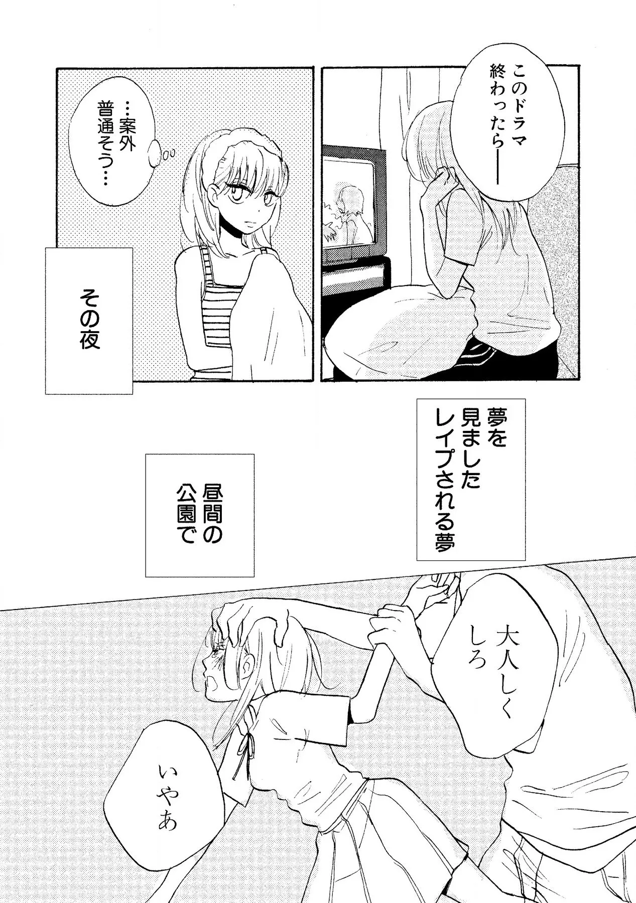 わたしのすべて Page.127