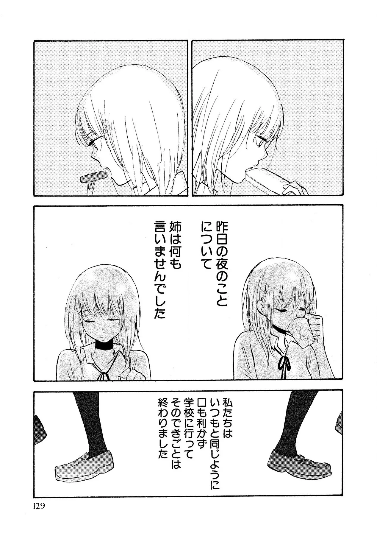 わたしのすべて Page.131