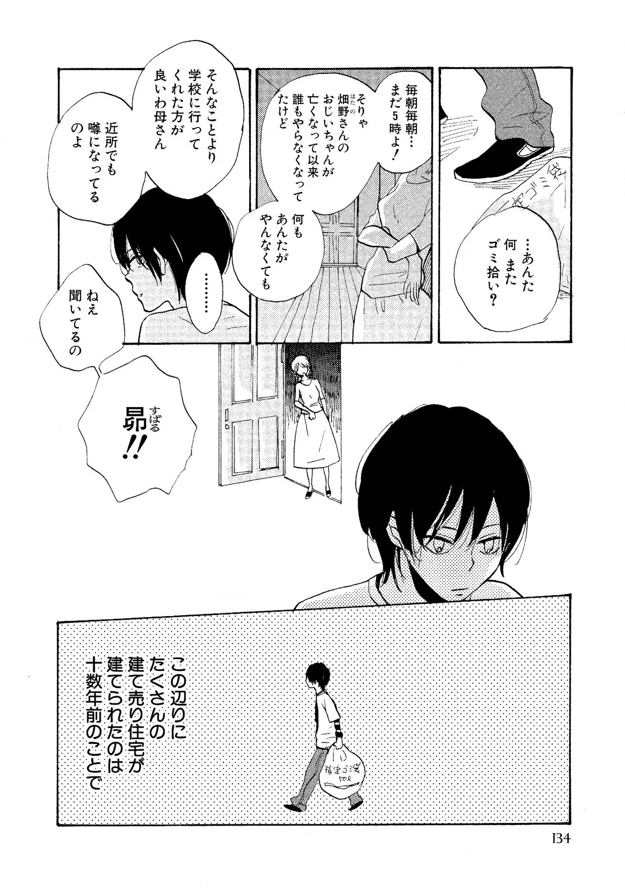 わたしのすべて Page.136