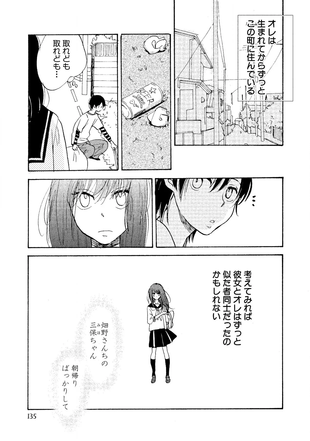 わたしのすべて Page.137