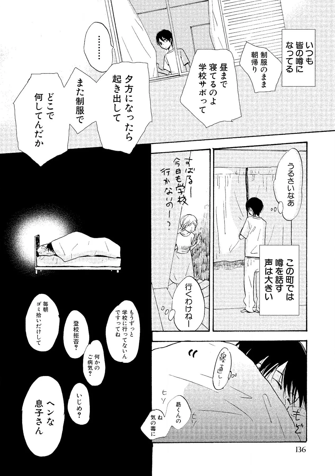 わたしのすべて Page.138