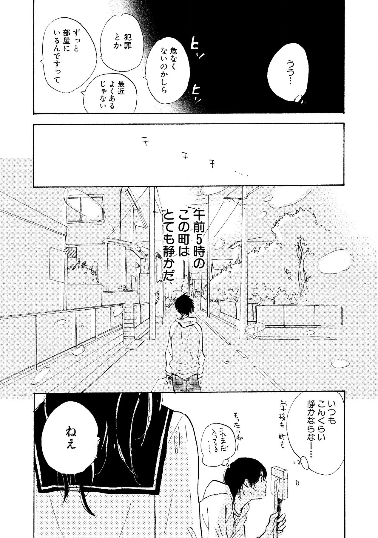 わたしのすべて Page.139