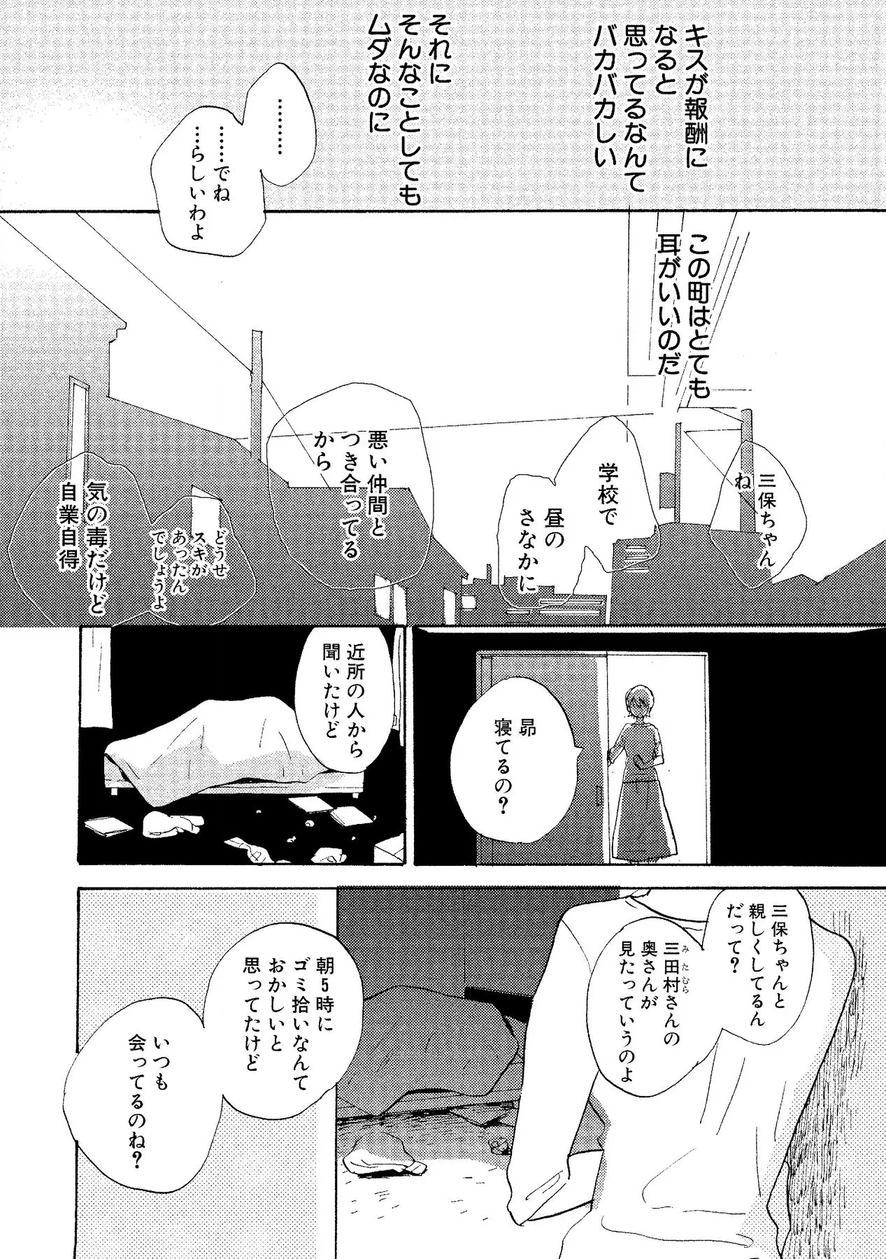 わたしのすべて Page.142