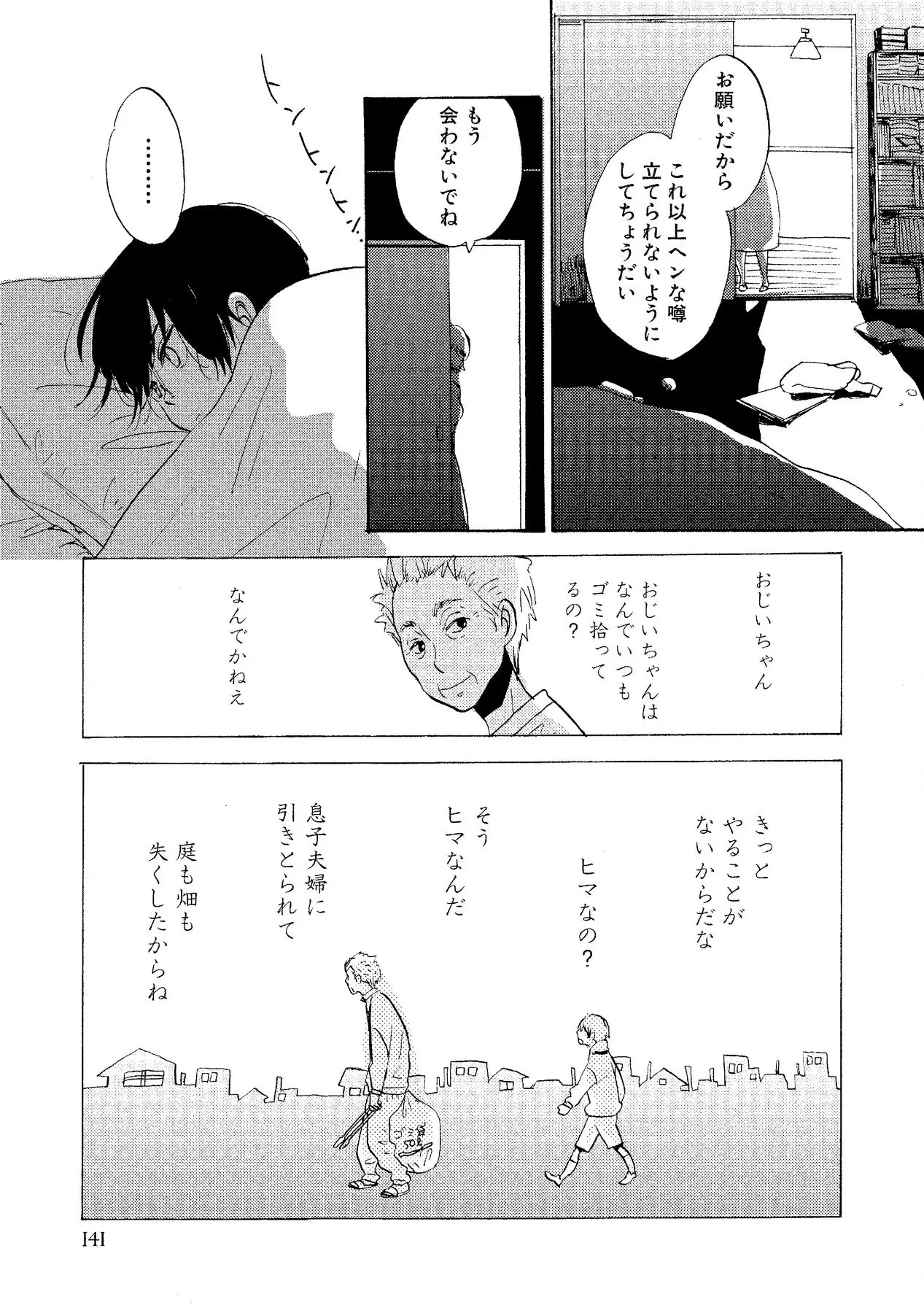 わたしのすべて Page.143