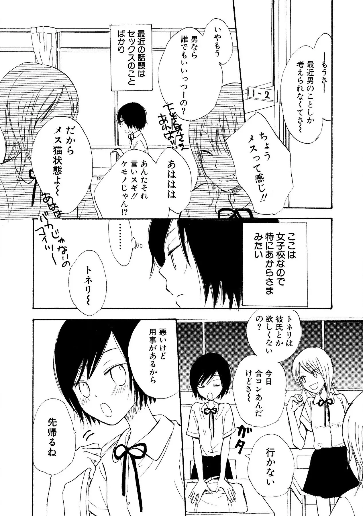 わたしのすべて Page.151