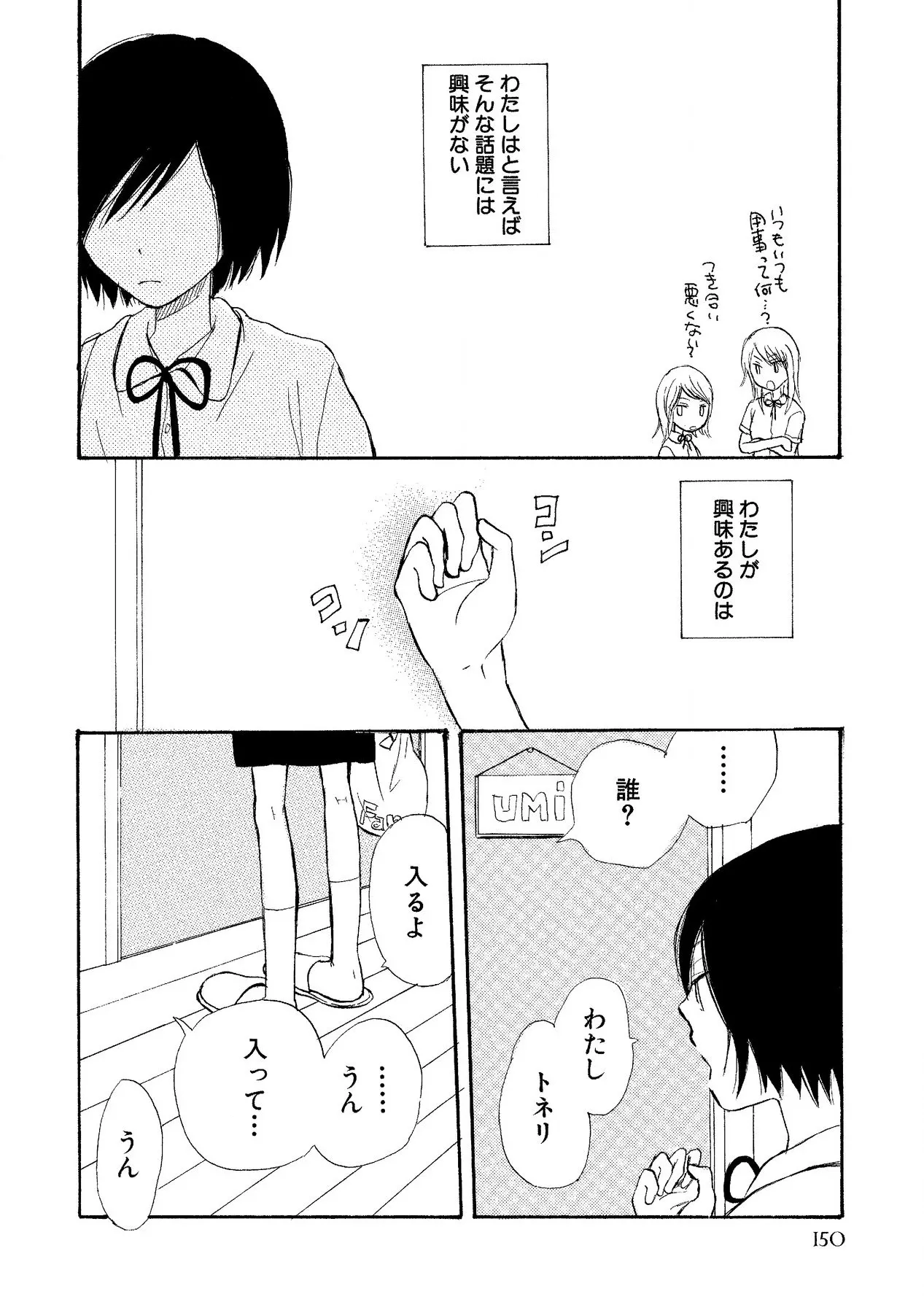 わたしのすべて Page.152