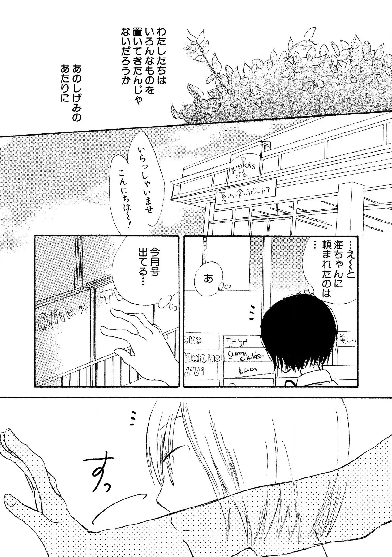 わたしのすべて Page.157