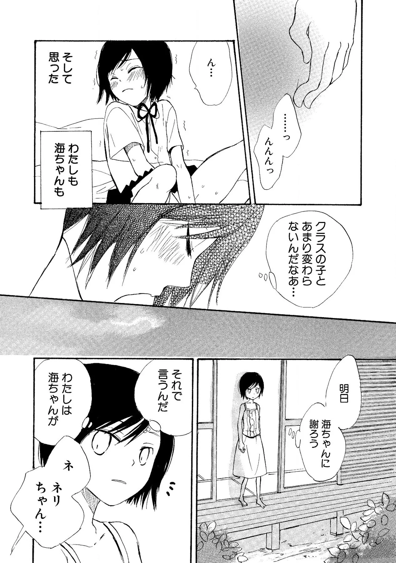 わたしのすべて Page.163