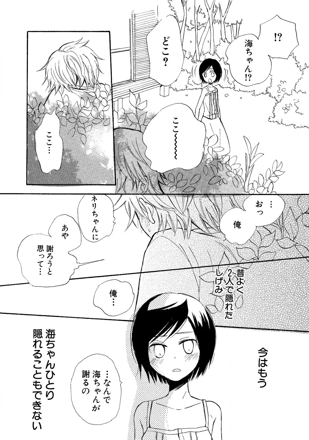 わたしのすべて Page.164