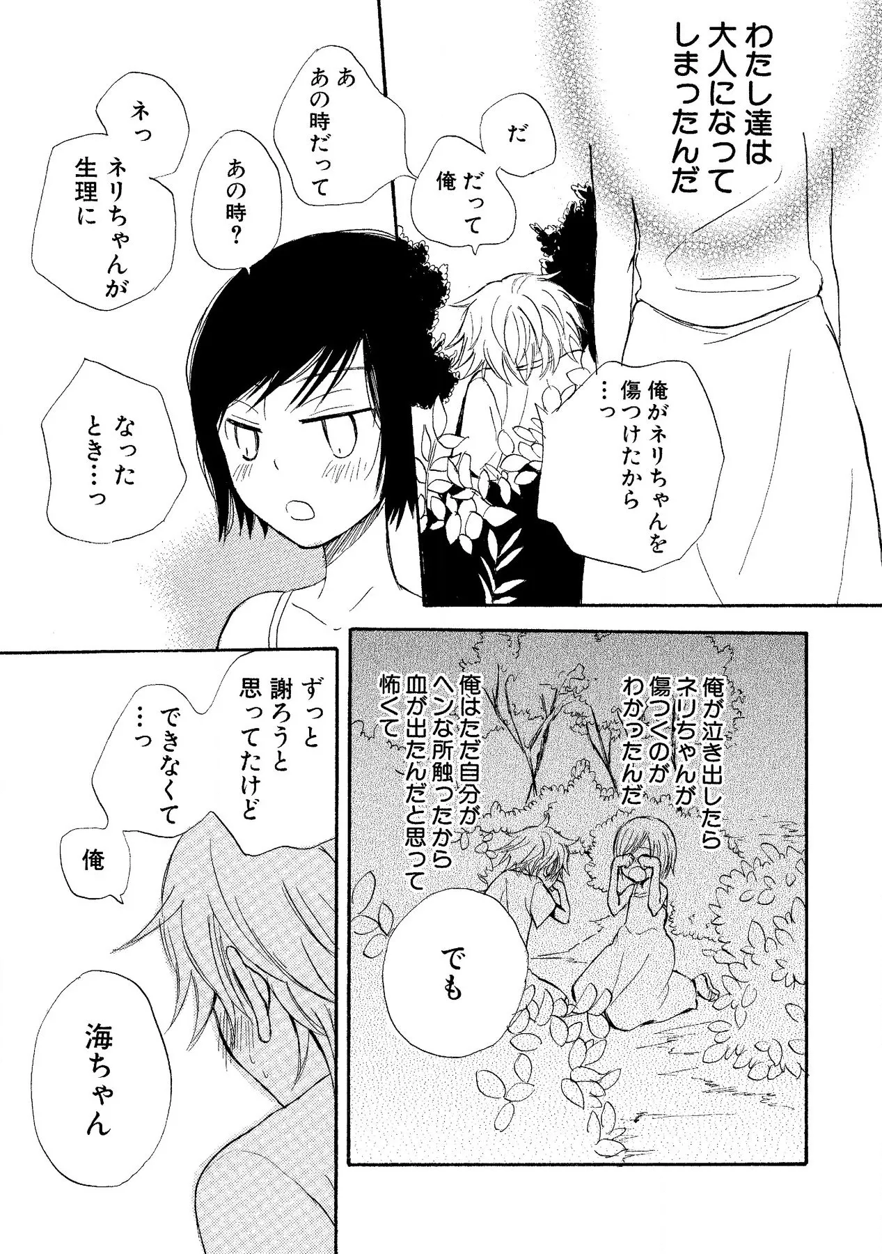 わたしのすべて Page.165