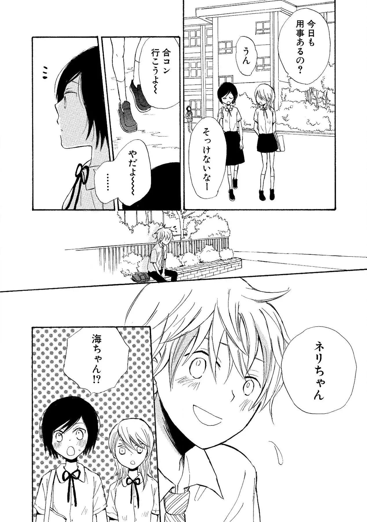 わたしのすべて Page.170