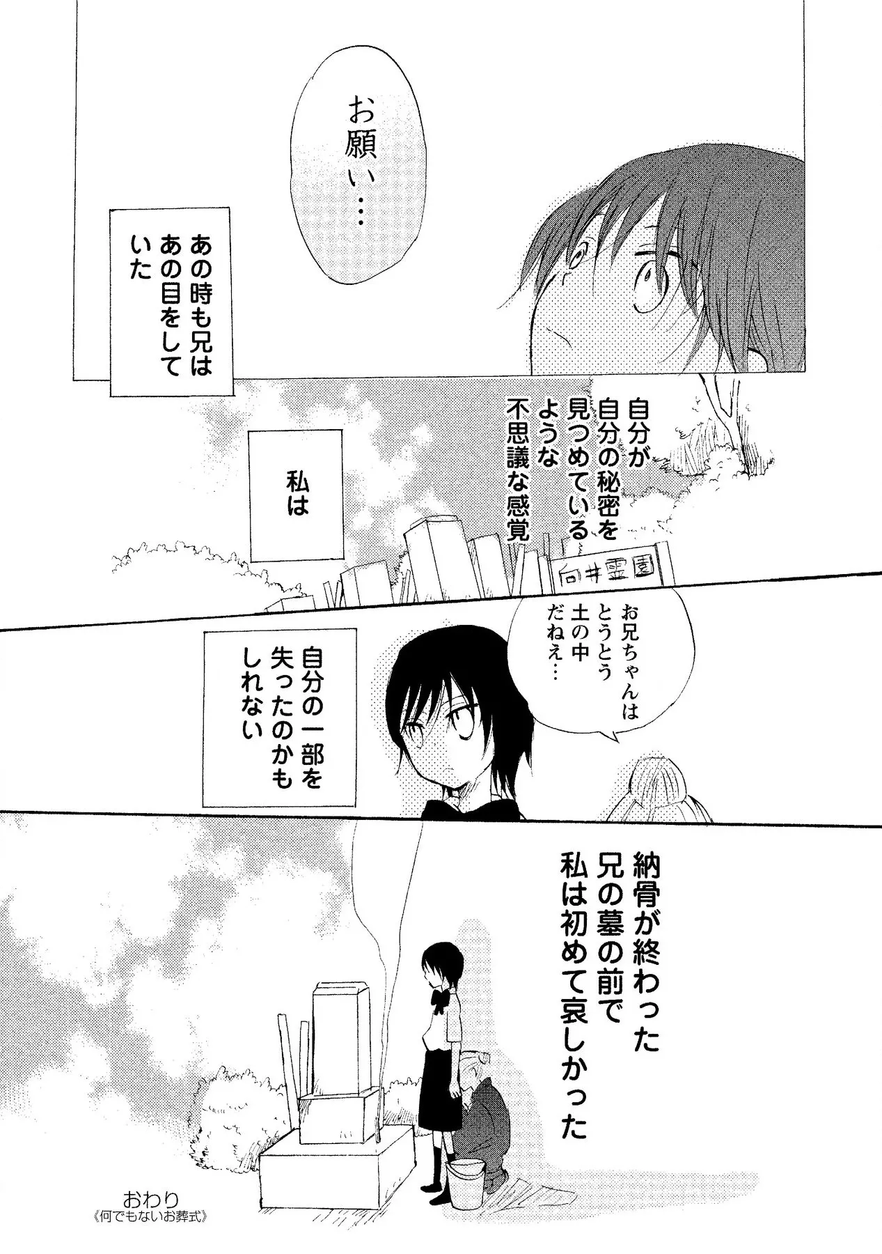 わたしのすべて Page.20