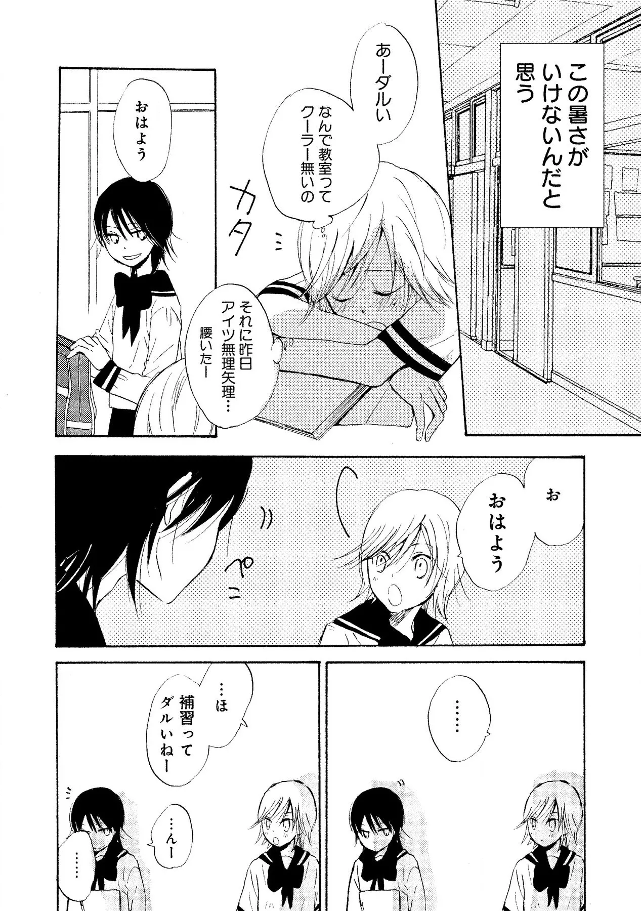 わたしのすべて Page.24