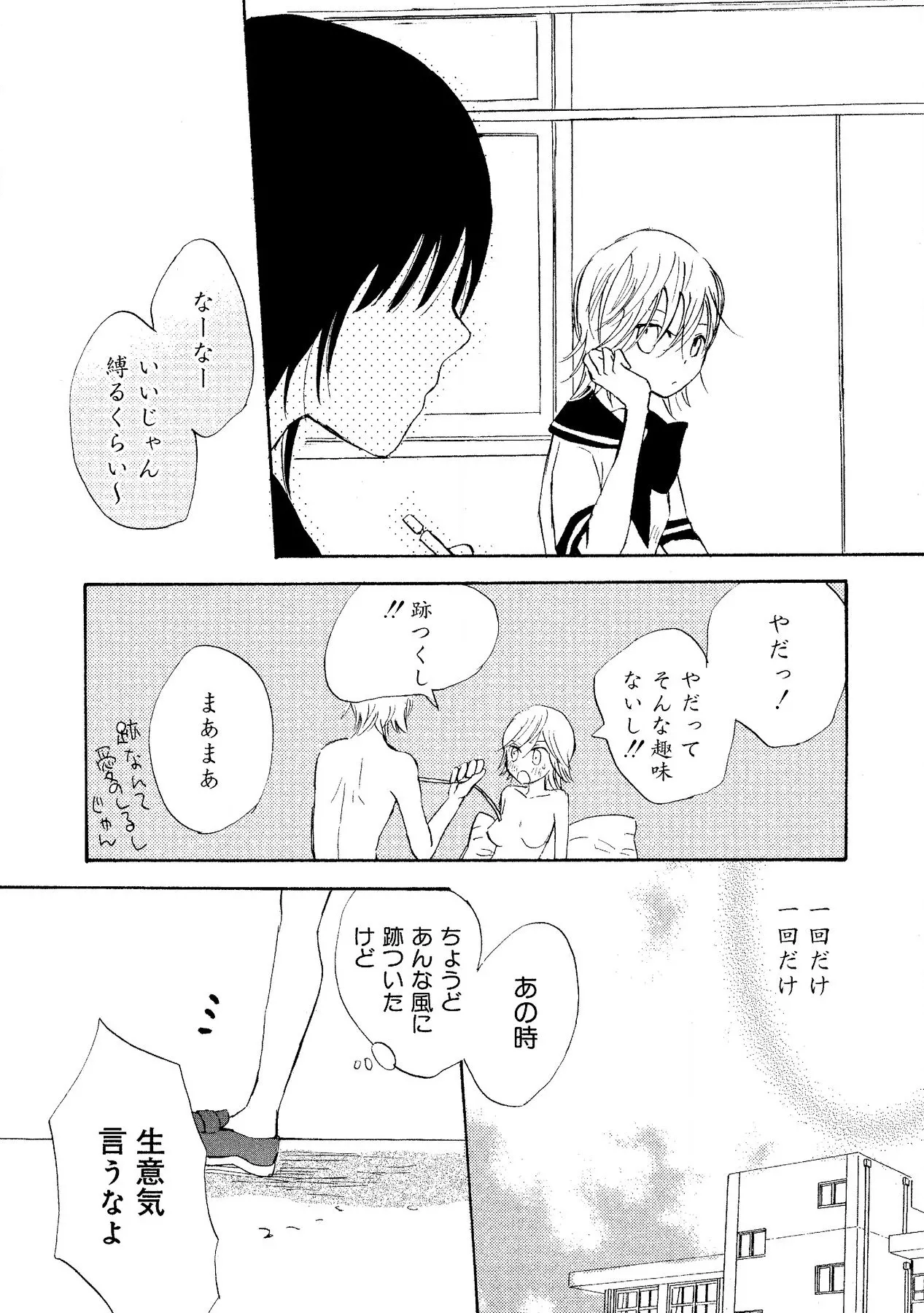 わたしのすべて Page.27