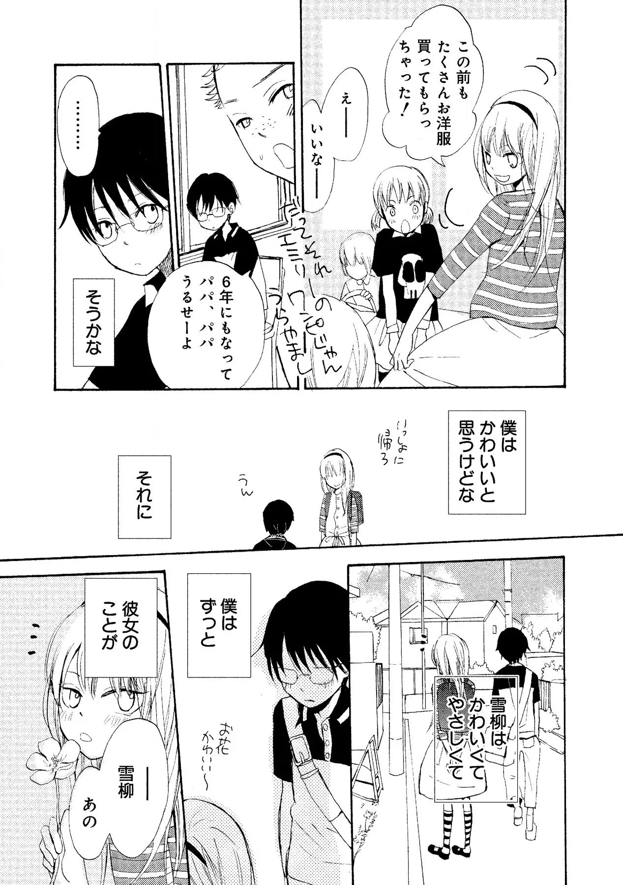 わたしのすべて Page.39