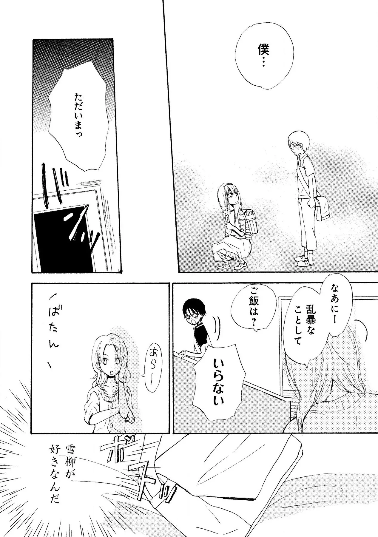 わたしのすべて Page.40