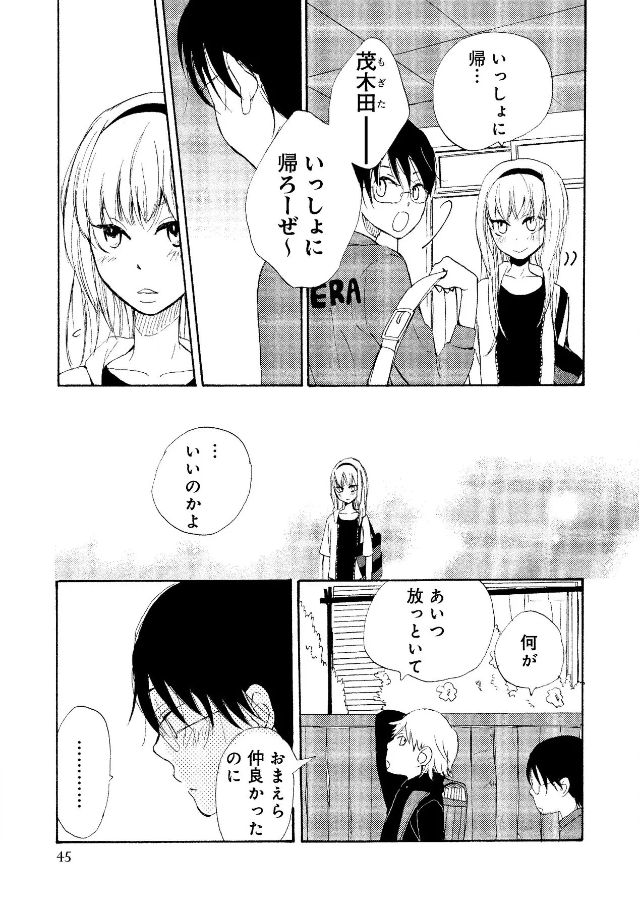 わたしのすべて Page.47