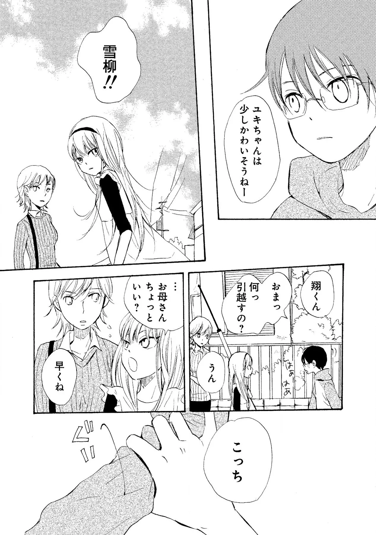 わたしのすべて Page.49