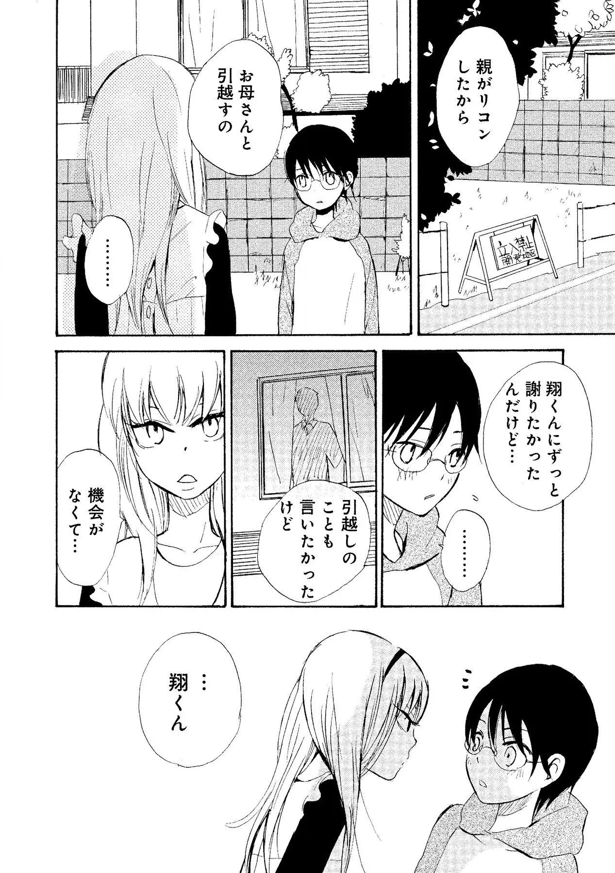 わたしのすべて Page.50