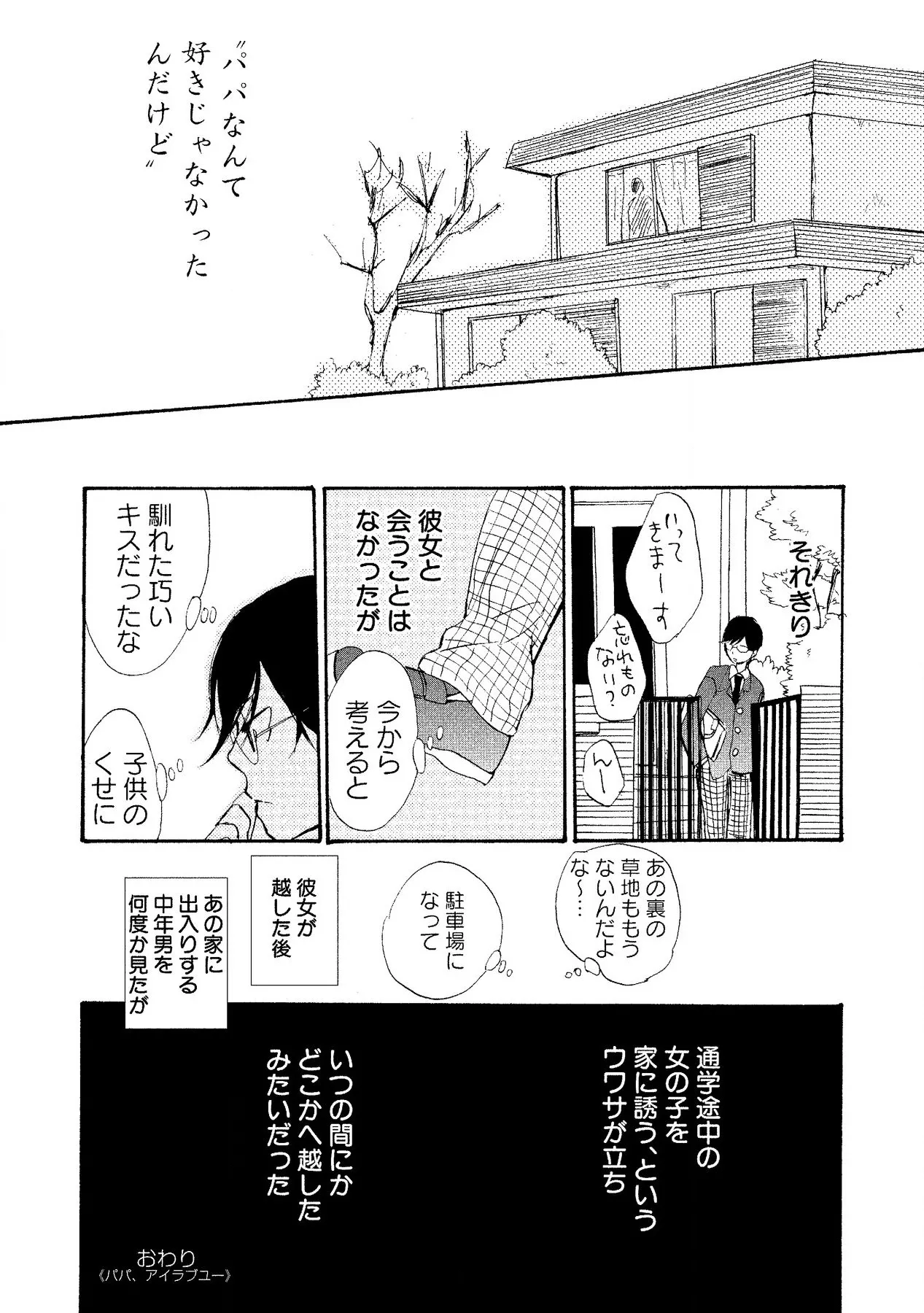 わたしのすべて Page.52